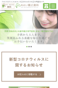 子供から成人まで幅広い治療プランを提案する「あおい矯正歯科」